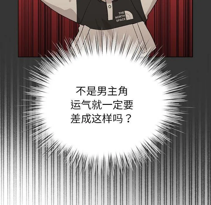 配角的生存任务 第3话 第57页