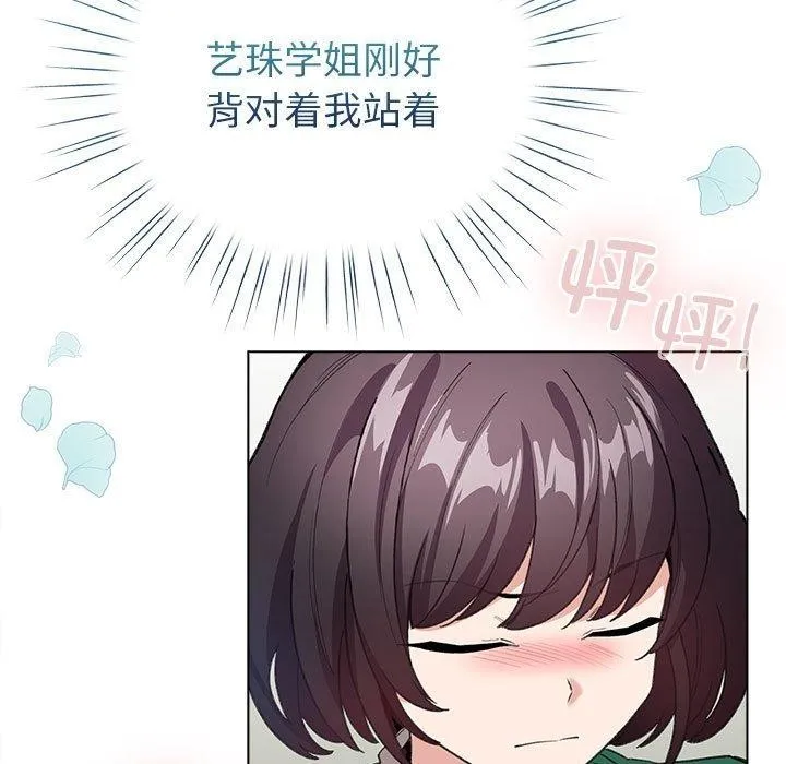 配角的生存任务 第3话 第99页