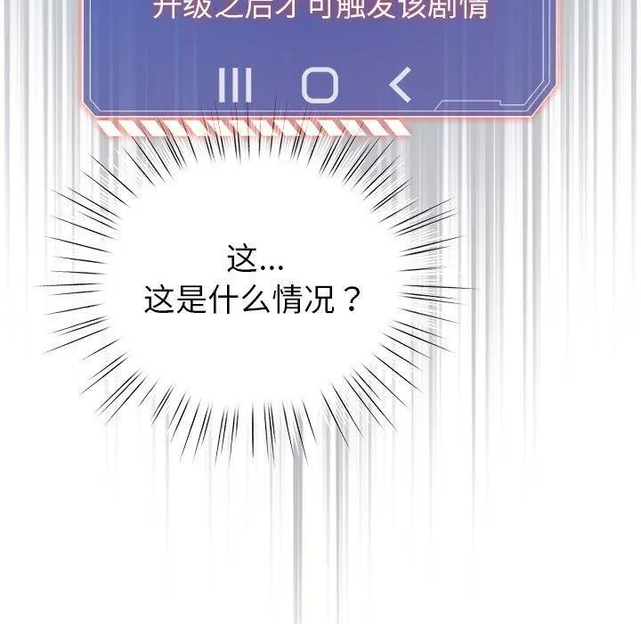 配角的生存任务 第3话 第25页
