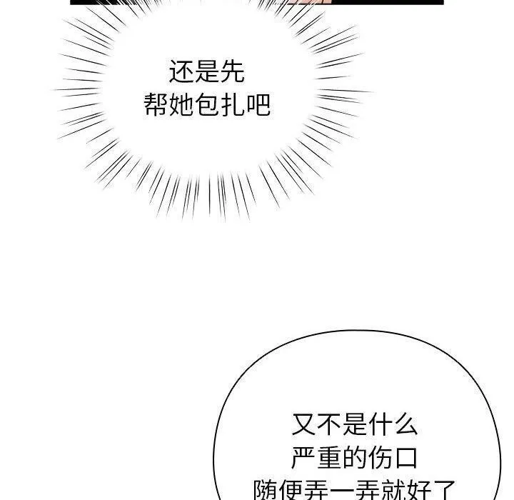 配角的生存任务 第3话 第110页