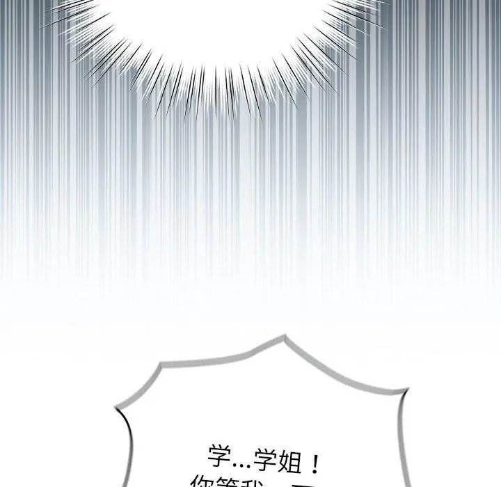 配角的生存任务 第3话 第74页