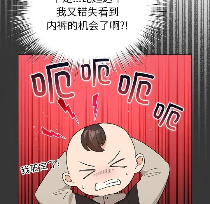 配角的生存任务 第3话 第56页