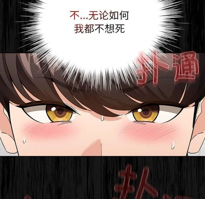 配角的生存任务 第3话 第122页