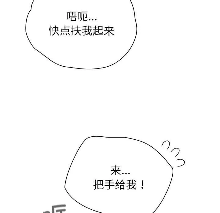 配角的生存任务 第3话 第42页