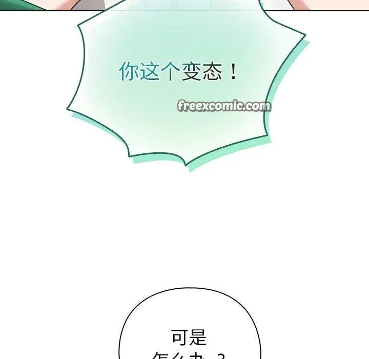 配角的生存任务 第3话 第164页