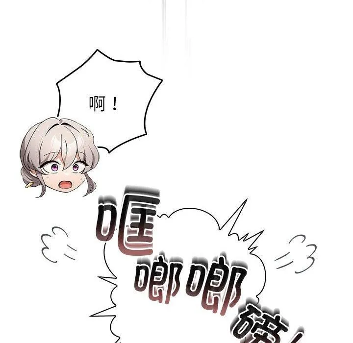 配角的生存任务 第3话 第26页