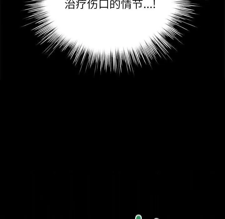 配角的生存任务 第3话 第72页