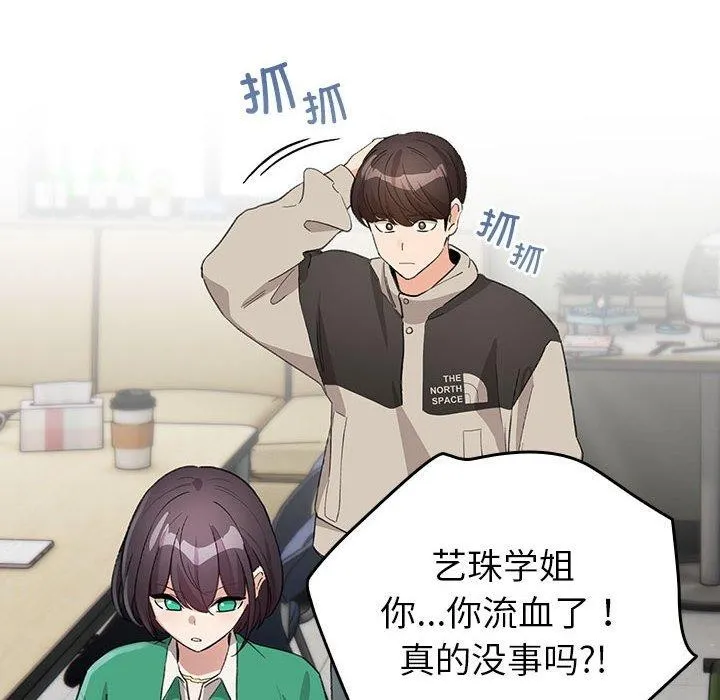 配角的生存任务 第3话 第46页