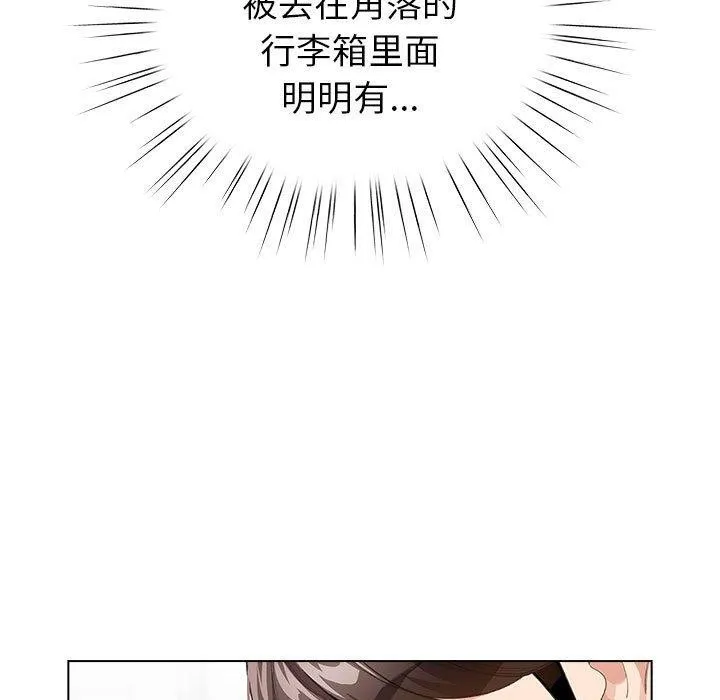 配角的生存任务 第3话 第81页