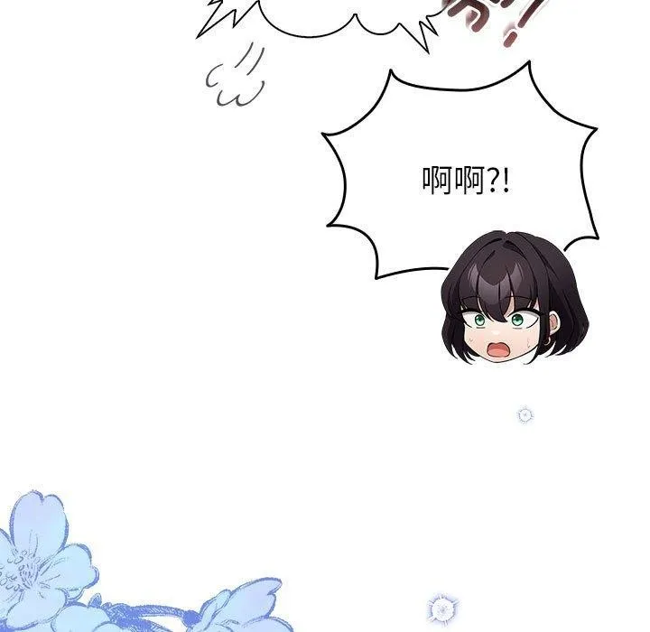 配角的生存任务 第3话 第27页