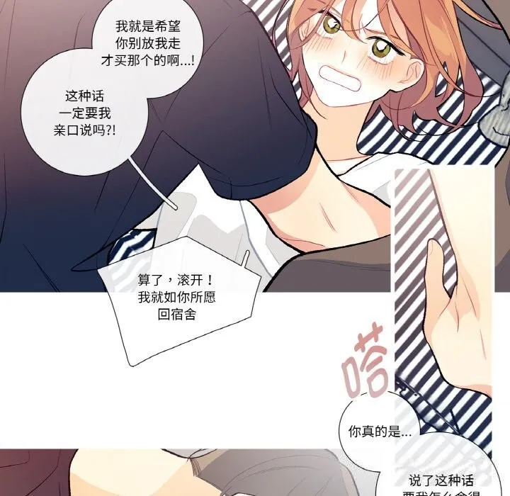 这都什么事儿啊？ 第10話 第61页
