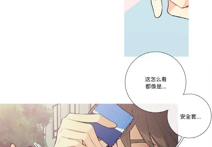 这都什么事儿啊？ 第10話 第3页