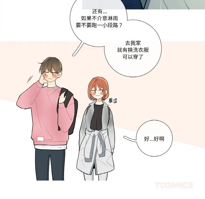 这都什么事儿啊？ 第10話 第42页