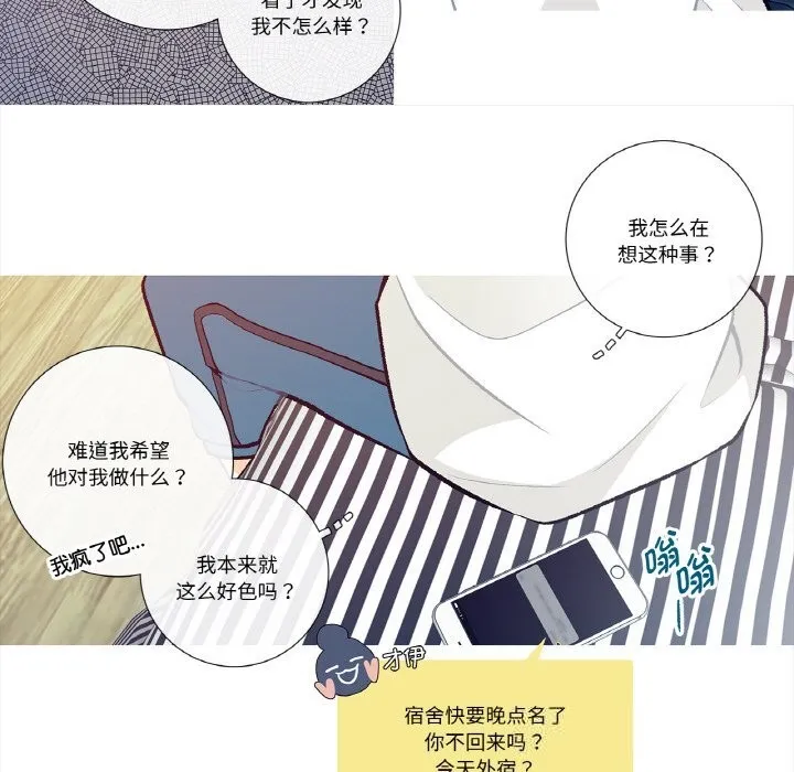 这都什么事儿啊？ 第10話 第51页