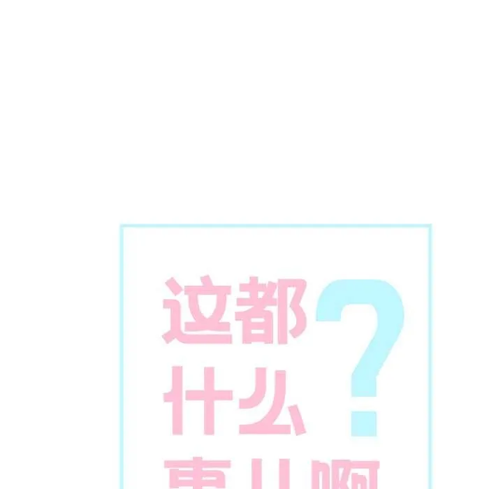 这都什么事儿啊？ 第22話 第5页