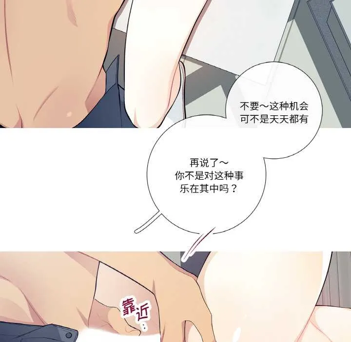 这都什么事儿啊？ 第22話 第29页