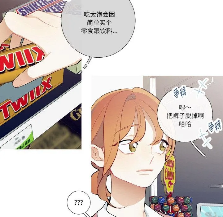 这都什么事儿啊？ 第23話 第5页