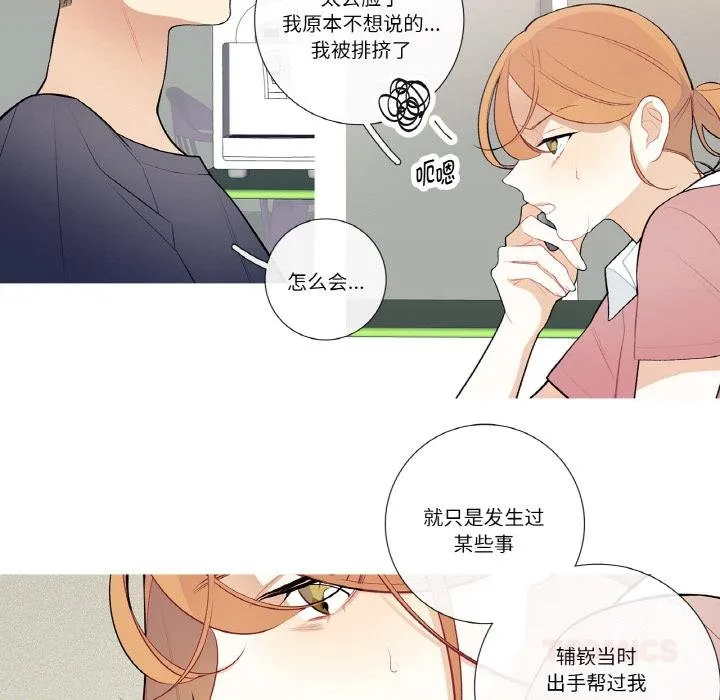 这都什么事儿啊？ 第23話 第32页