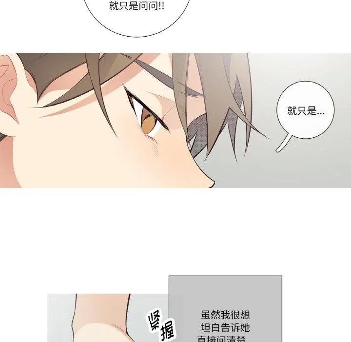 这都什么事儿啊？ 第23話 第26页