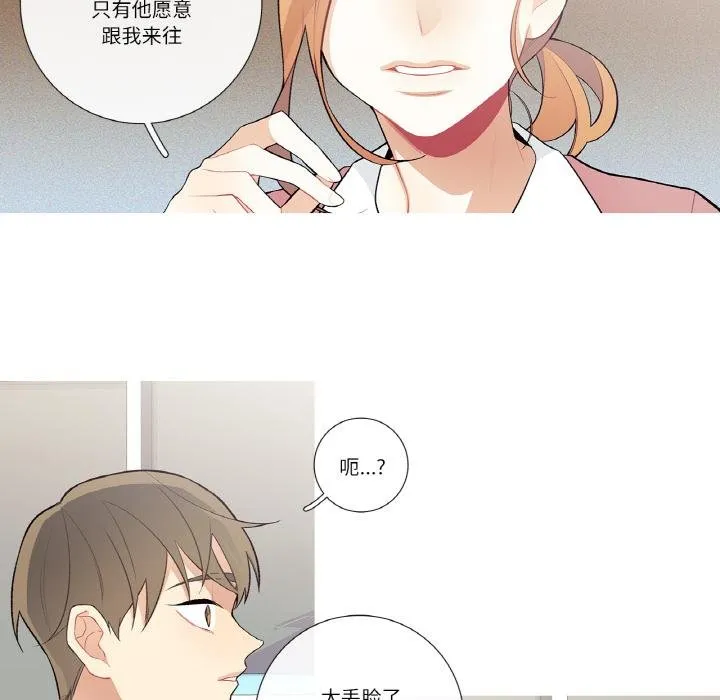 这都什么事儿啊？ 第23話 第31页