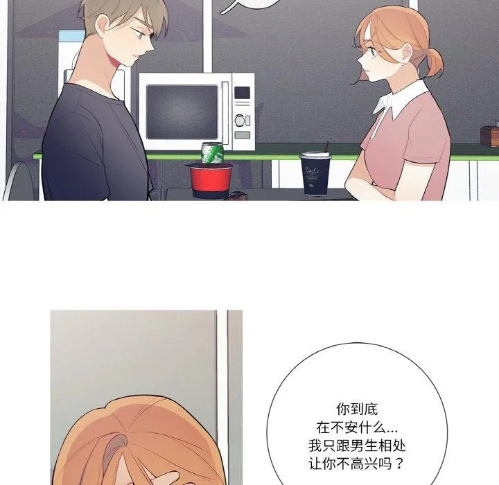 这都什么事儿啊？ 第23話 第29页
