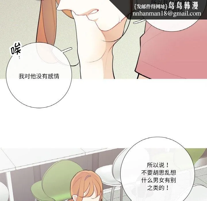 这都什么事儿啊？ 第23話 第33页