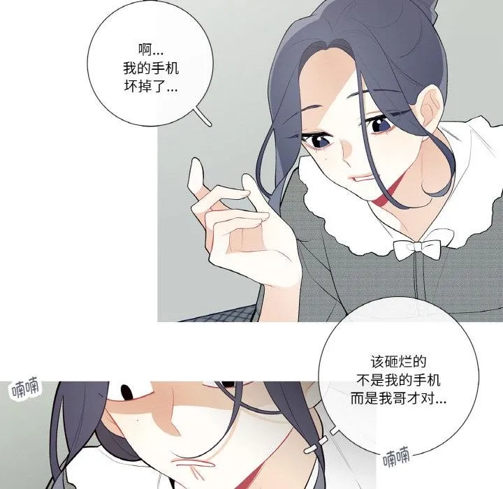 这都什么事儿啊？ 第23話 第49页