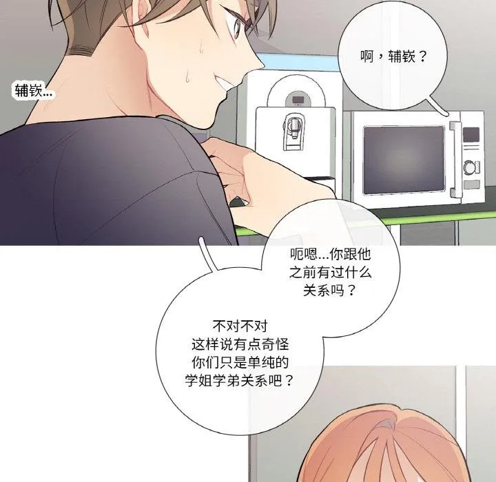这都什么事儿啊？ 第23話 第24页