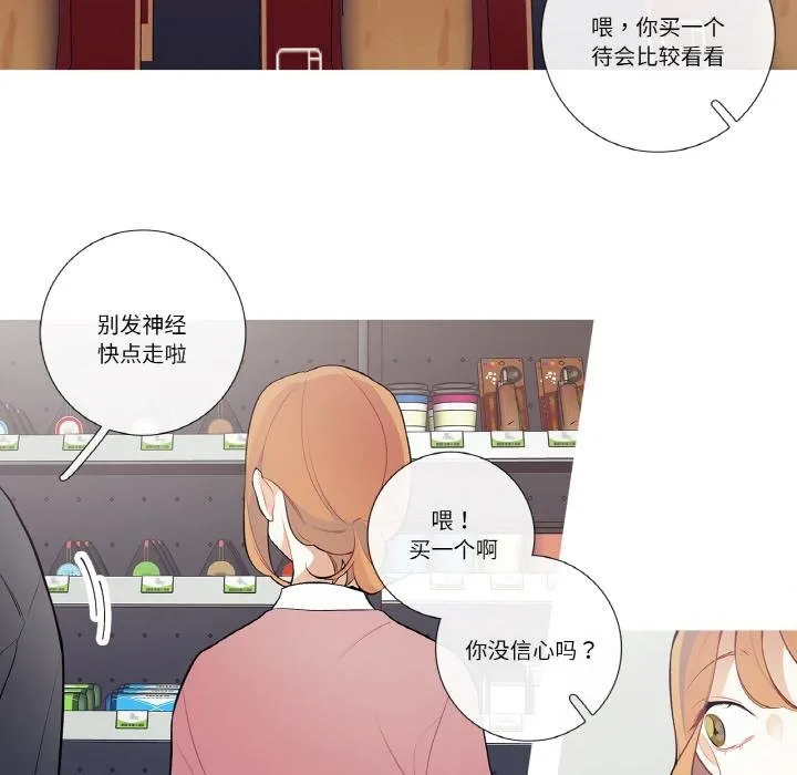 这都什么事儿啊？ 第23話 第8页