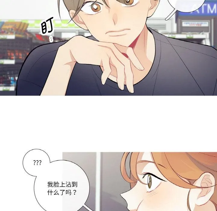 这都什么事儿啊？ 第23話 第21页