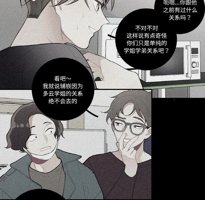 这都什么事儿啊？ 第23話 第54页