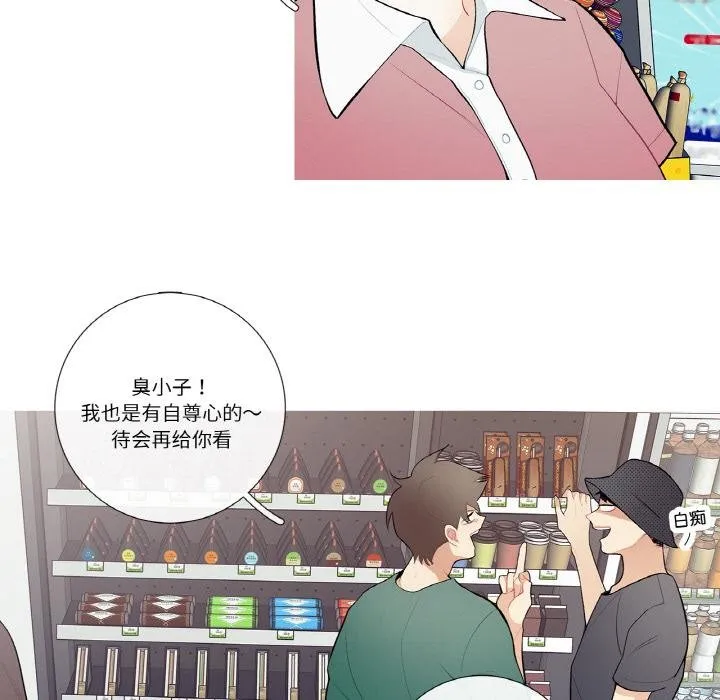 这都什么事儿啊？ 第23話 第6页