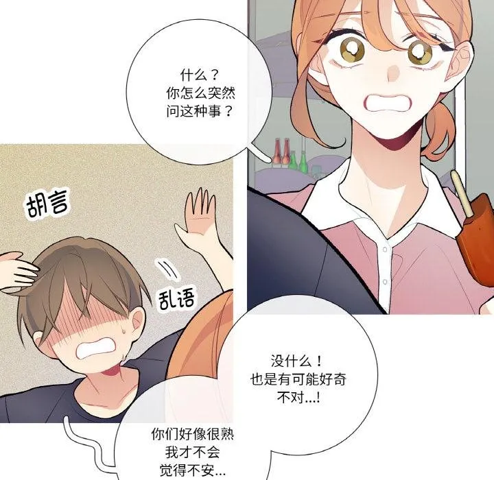 这都什么事儿啊？ 第23話 第25页