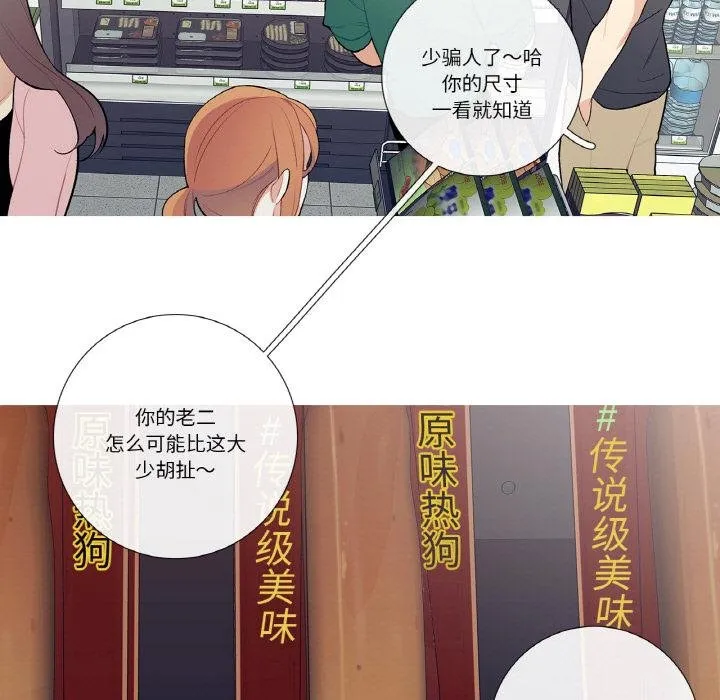 这都什么事儿啊？ 第23話 第7页