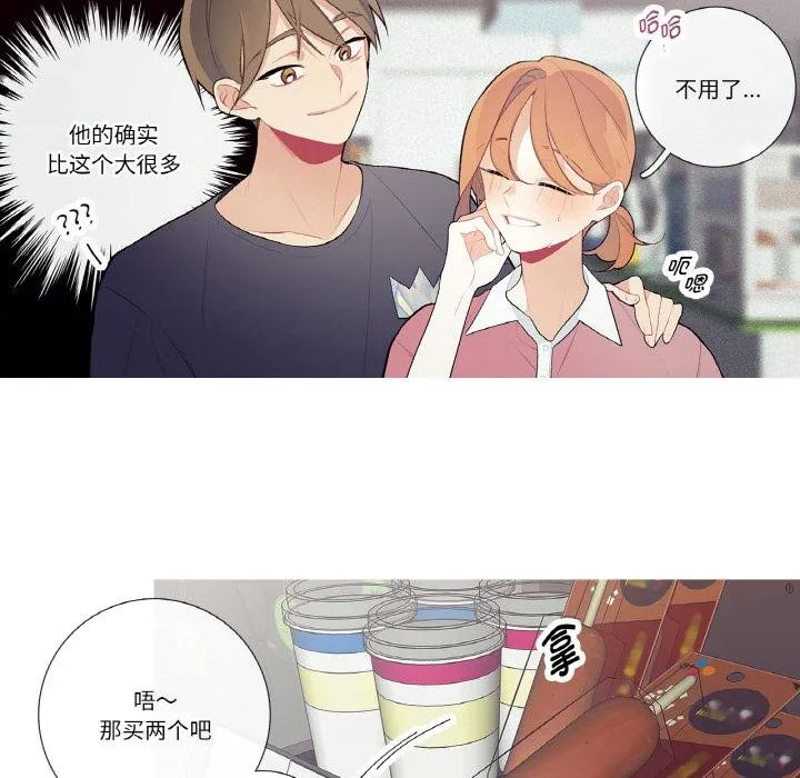 这都什么事儿啊？ 第23話 第14页