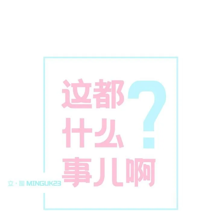 这都什么事儿啊？ 第4話 第6页
