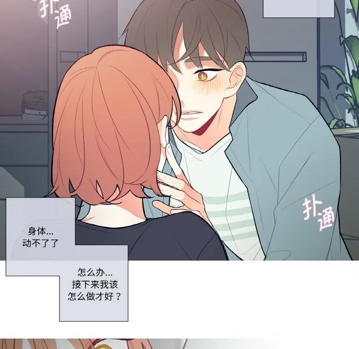 这都什么事儿啊？ 第4話 第23页