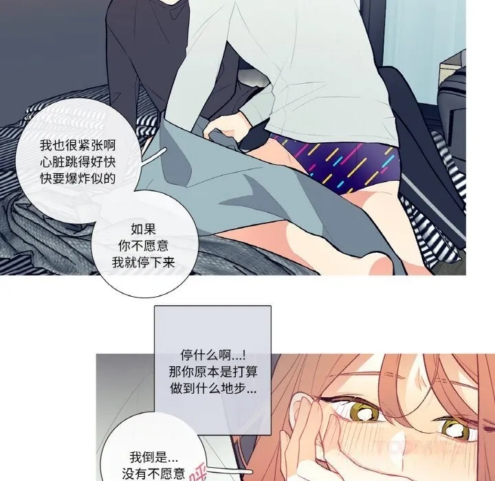 这都什么事儿啊？ 第4話 第26页