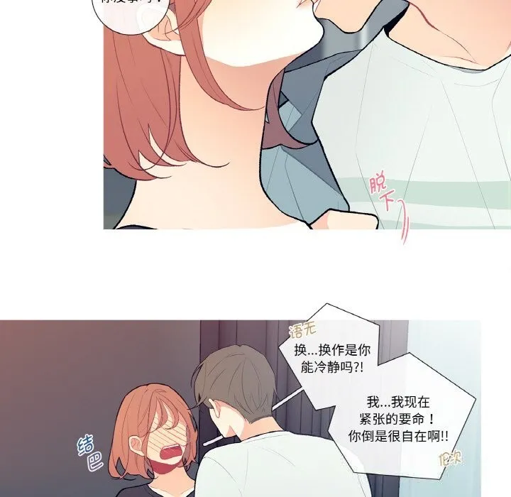 这都什么事儿啊？ 第4話 第25页