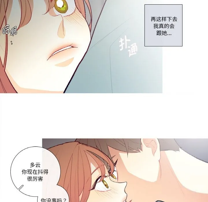 这都什么事儿啊？ 第4話 第24页