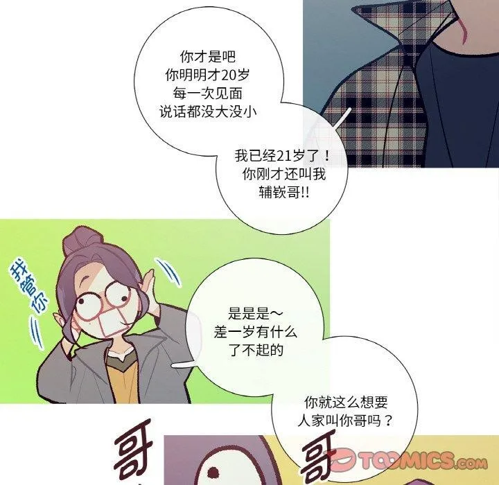 这都什么事儿啊？ 第13話 第36页
