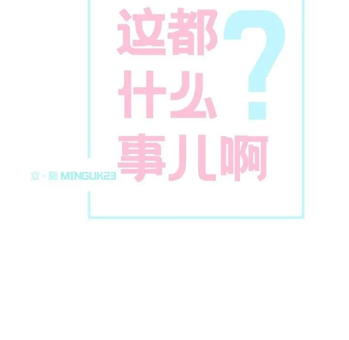 这都什么事儿啊？ 第13話 第23页