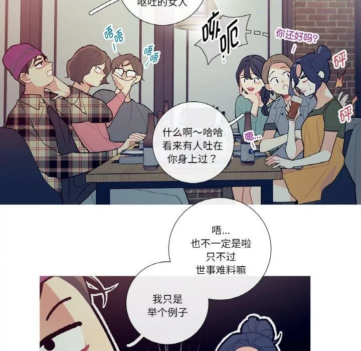 这都什么事儿啊？ 第13話 第9页