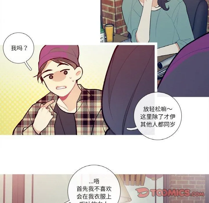 这都什么事儿啊？ 第13話 第8页
