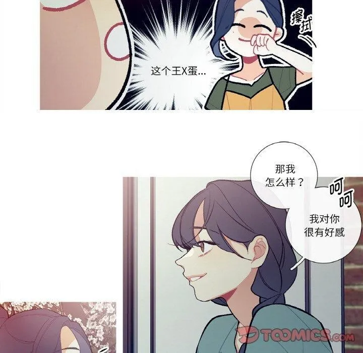 这都什么事儿啊？ 第13話 第10页
