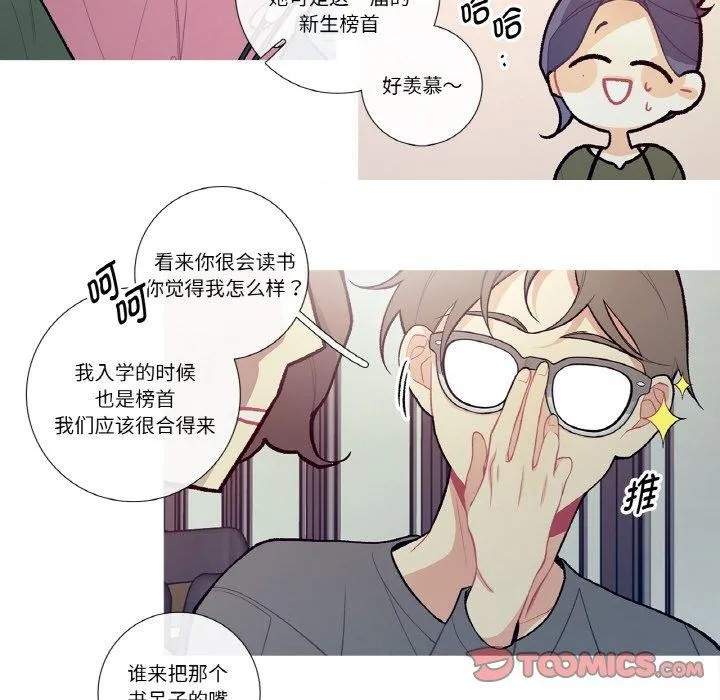 这都什么事儿啊？ 第13話 第6页