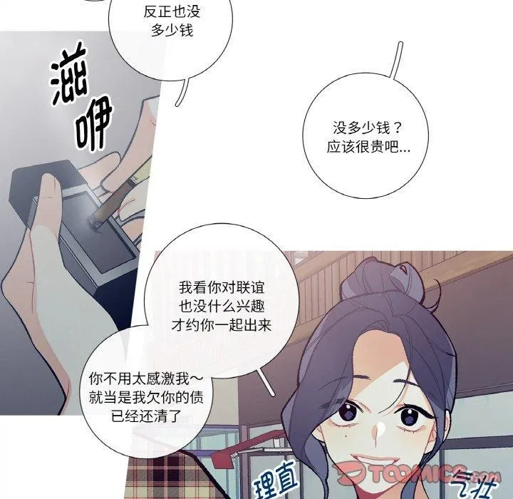 这都什么事儿啊？ 第13話 第26页