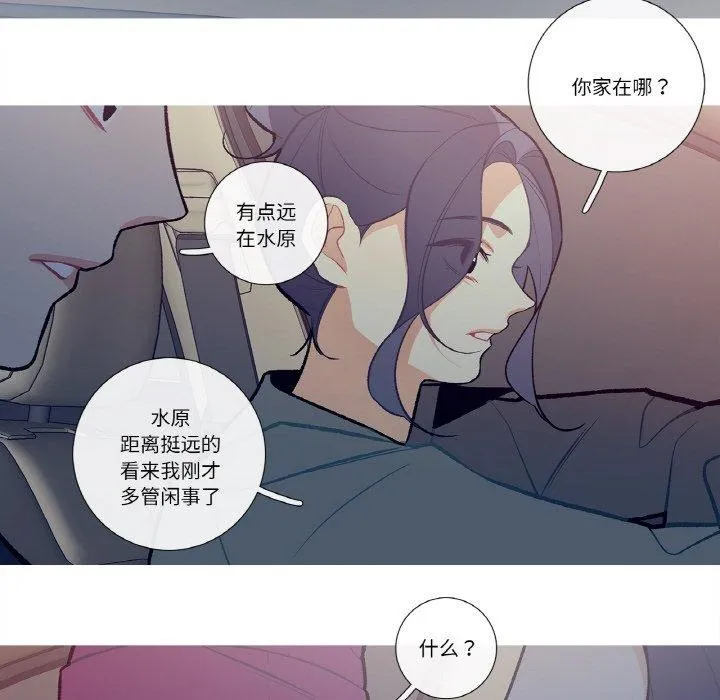 这都什么事儿啊？ 第13話 第53页