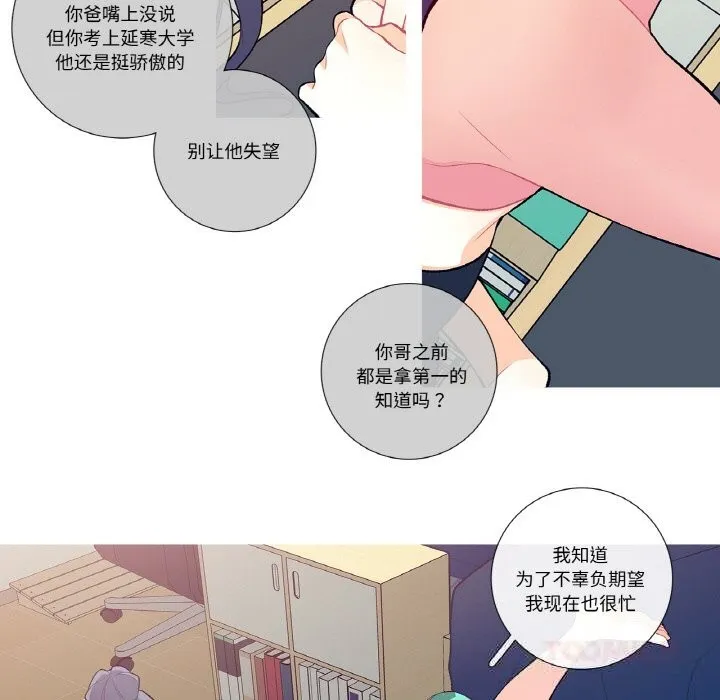 这都什么事儿啊？ 第8話 第21页