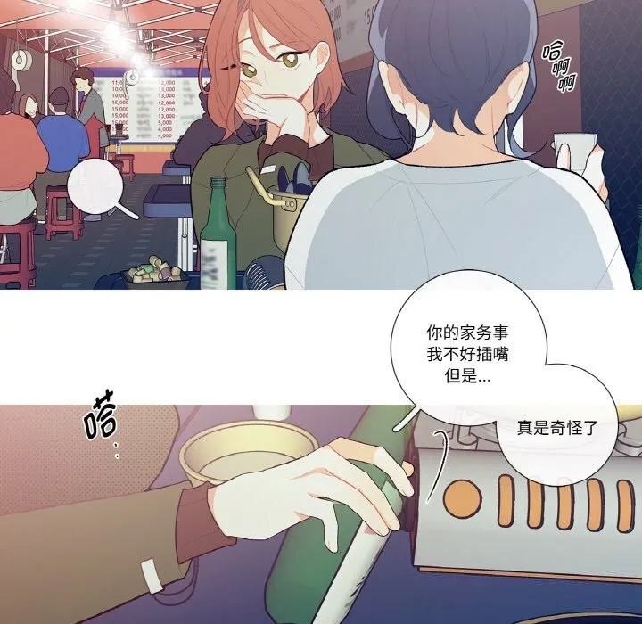 这都什么事儿啊？ 第8話 第38页
